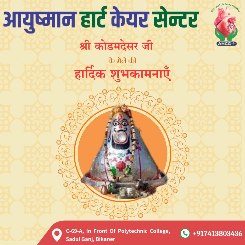 Instagram post from ayushmanheartcarecenter. This post is in position 3.