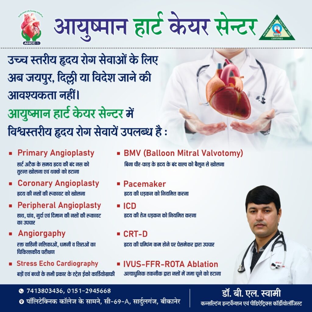 Instagram post from ayushmanheartcarecenter. This post is in position 1.