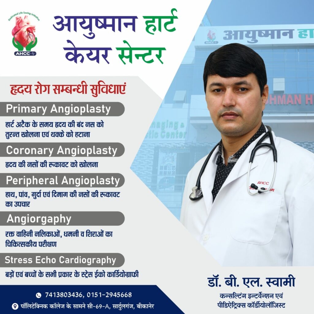 Instagram post from ayushmanheartcarecenter. This post is in position 4.