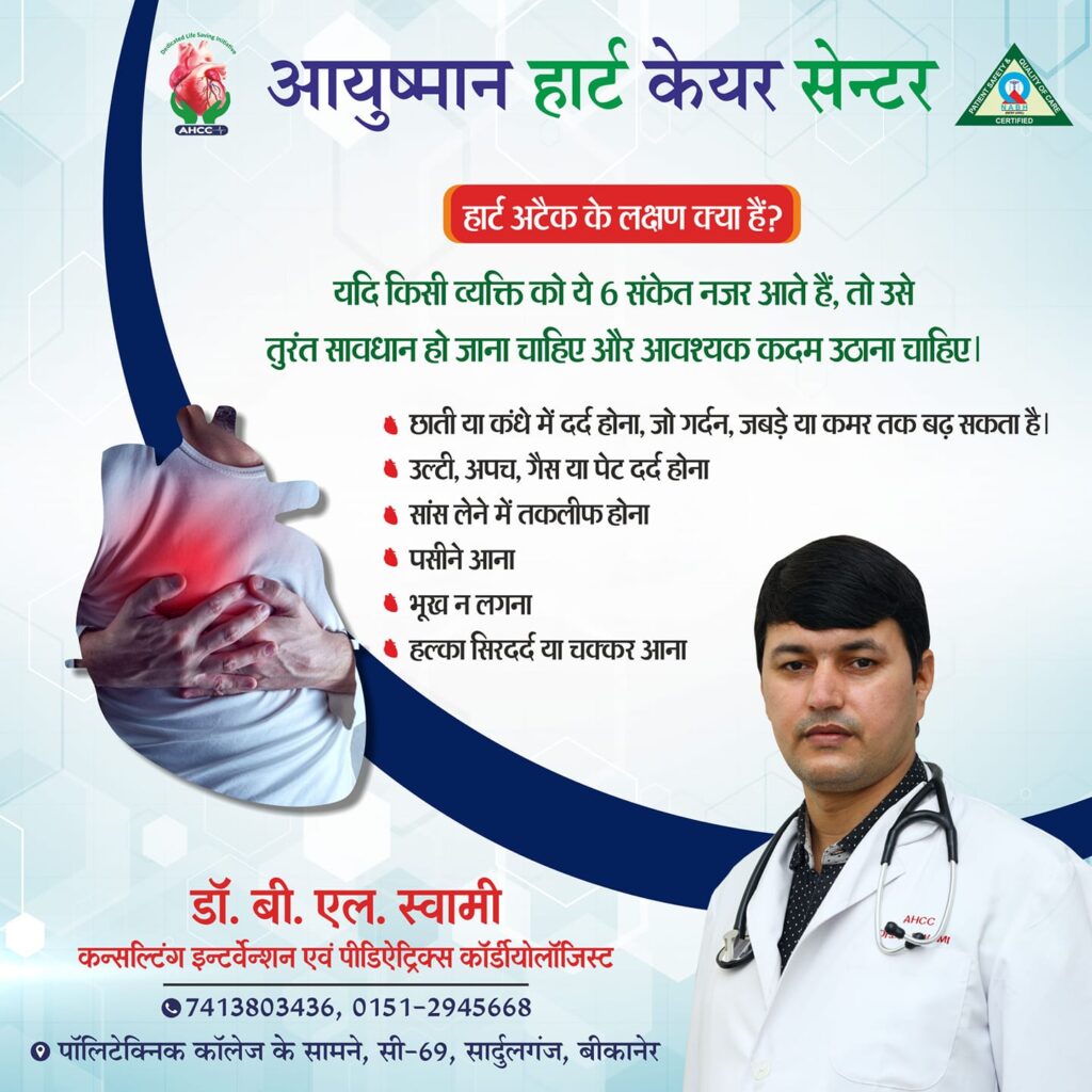 Instagram post from ayushmanheartcarecenter. This post is in position 1.