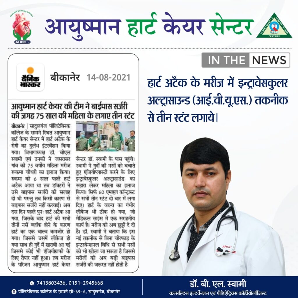 Instagram post from ayushmanheartcarecenter. This post is in position 4.