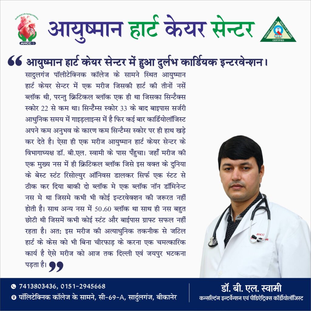 Instagram post from ayushmanheartcarecenter. This post is in position 5.